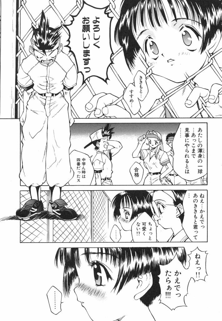 Shiritsu Ranyou Gakuen Yakyuubu page 9 full