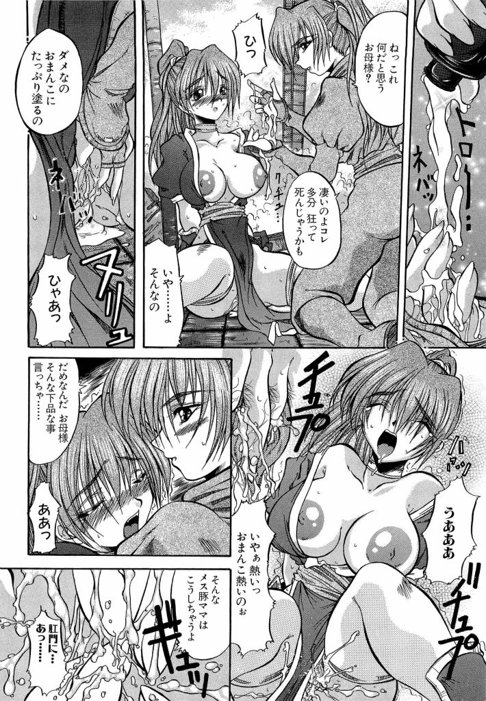 Denno Buto Musume 13 page 8 full
