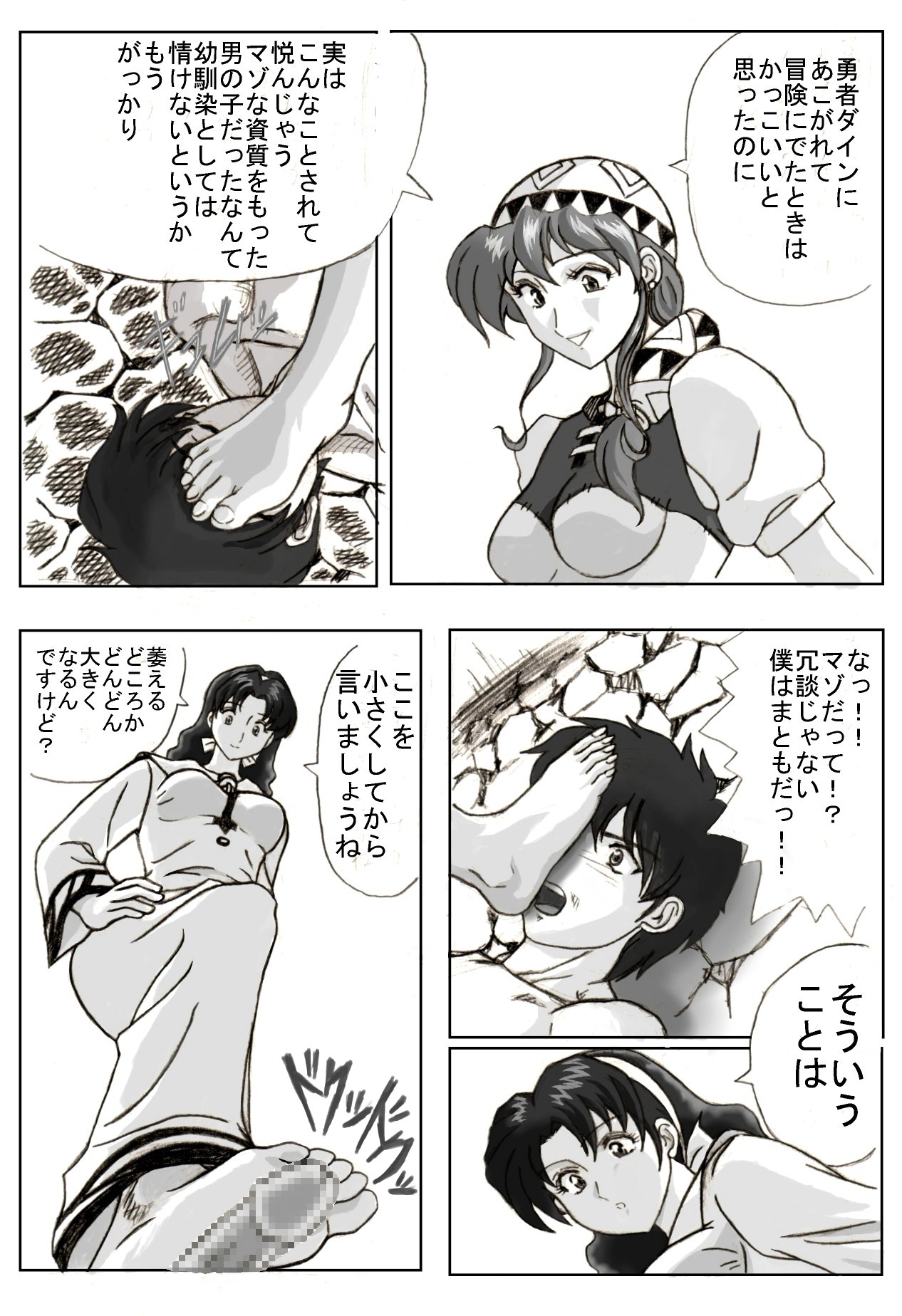 Sukui you no Nai Silver page 10 full