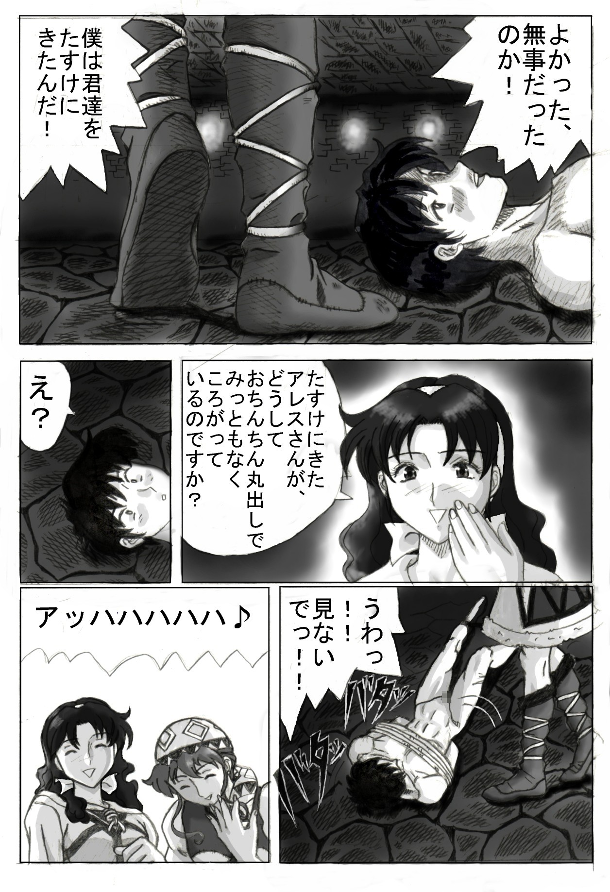 Sukui you no Nai Silver page 3 full