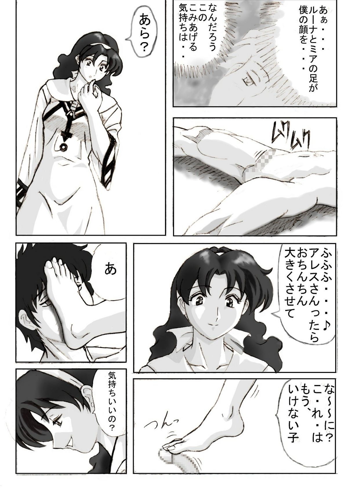 Sukui you no Nai Silver page 8 full