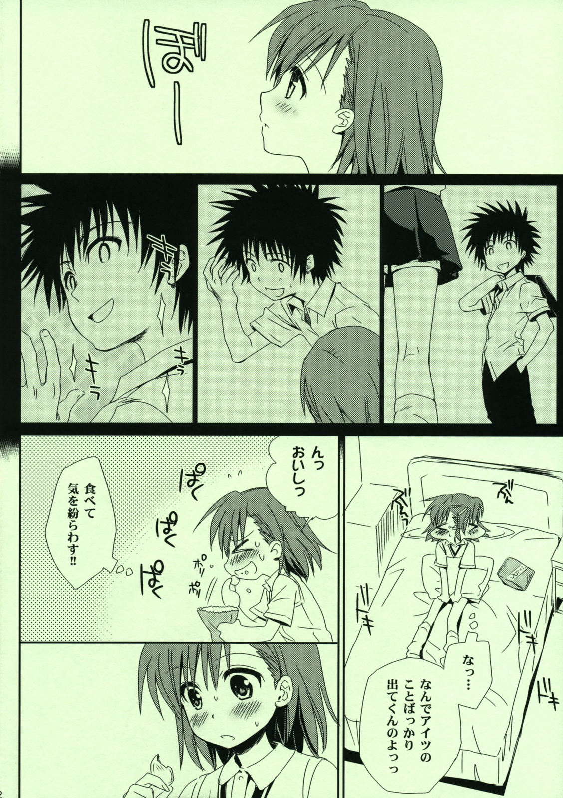 Railgun no Asobi Kata page 3 full
