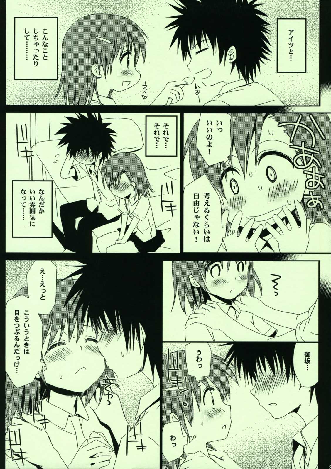 Railgun no Asobi Kata page 4 full