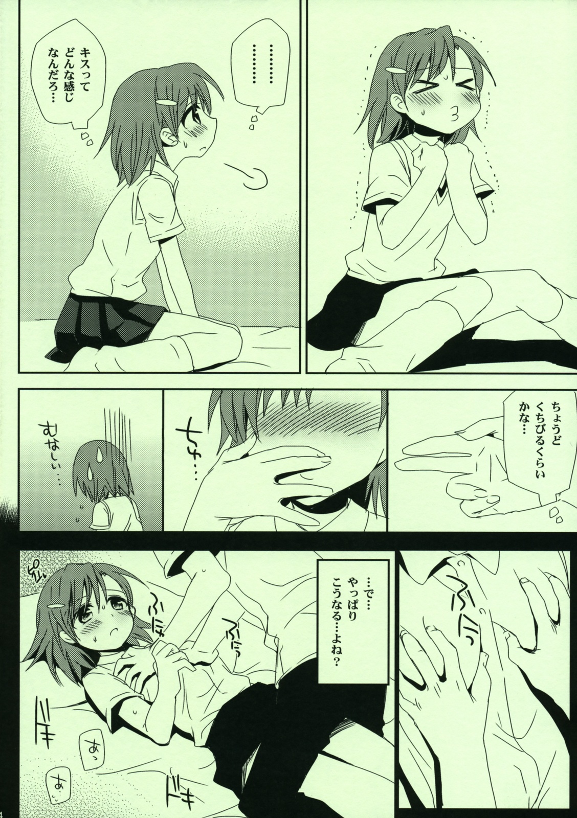 Railgun no Asobi Kata page 5 full