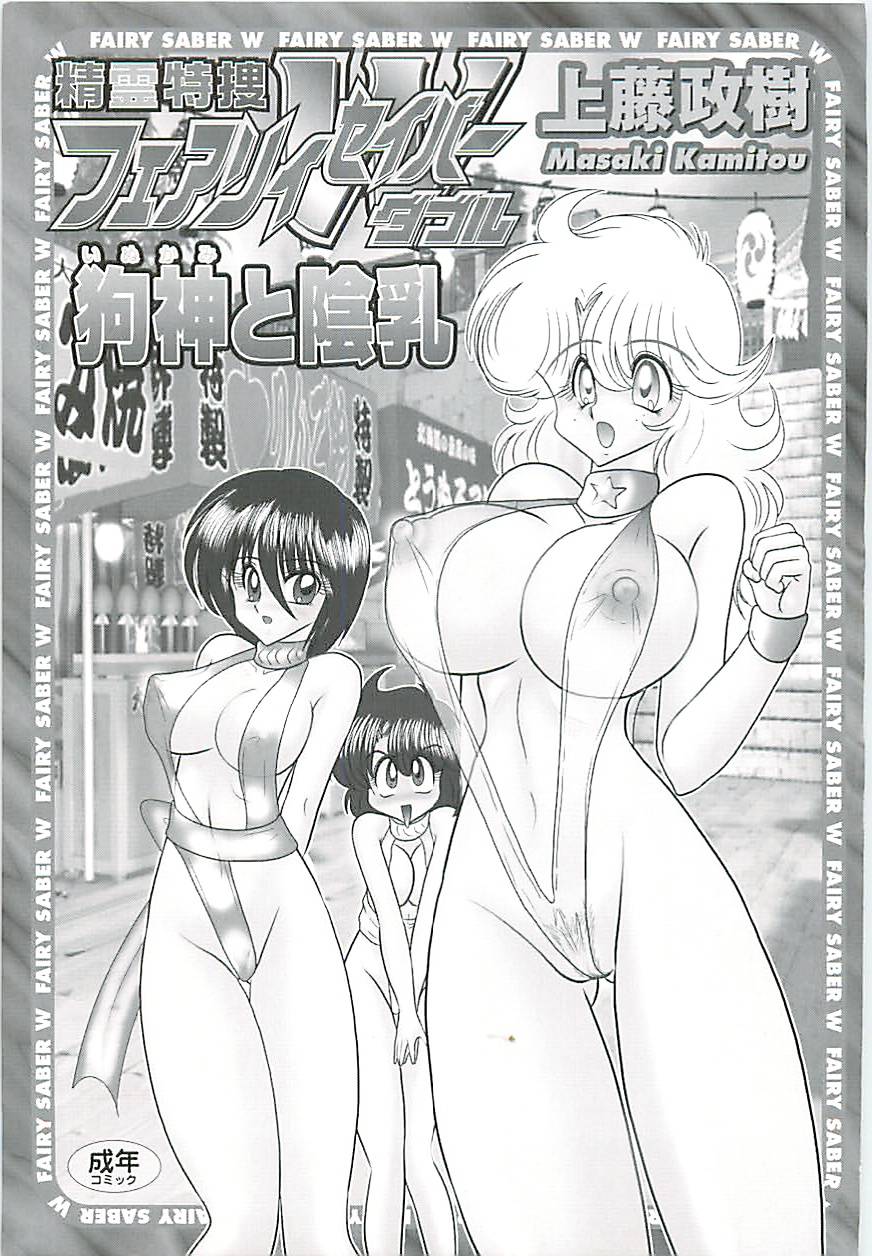 Seirei Tokusou Fairy Saber W Inukami to Innyuu page 3 full