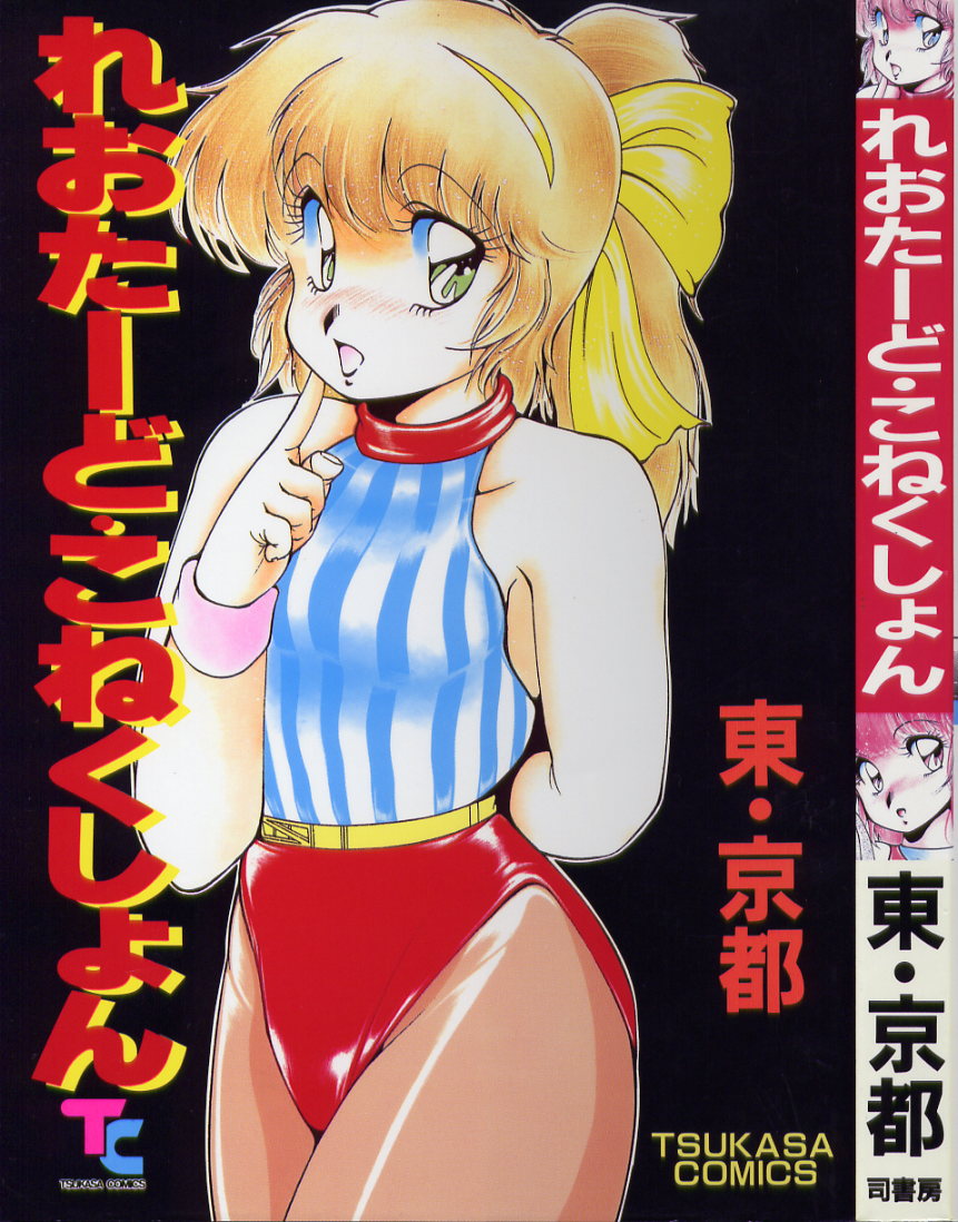 Leotard Connection page 1 full