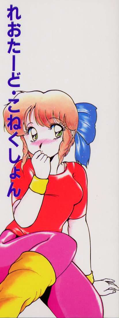 Leotard Connection page 3 full