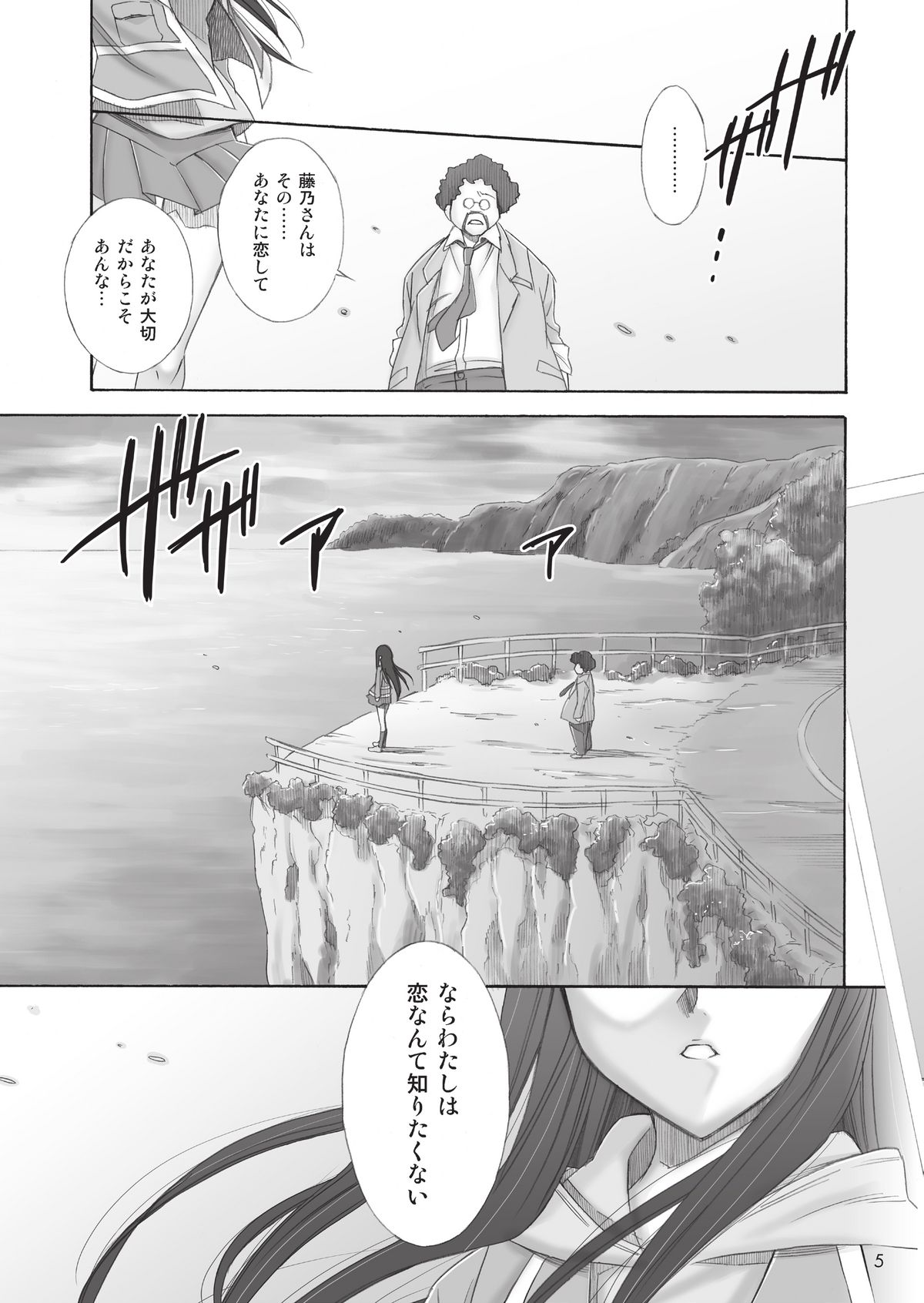Koi. page 3 full