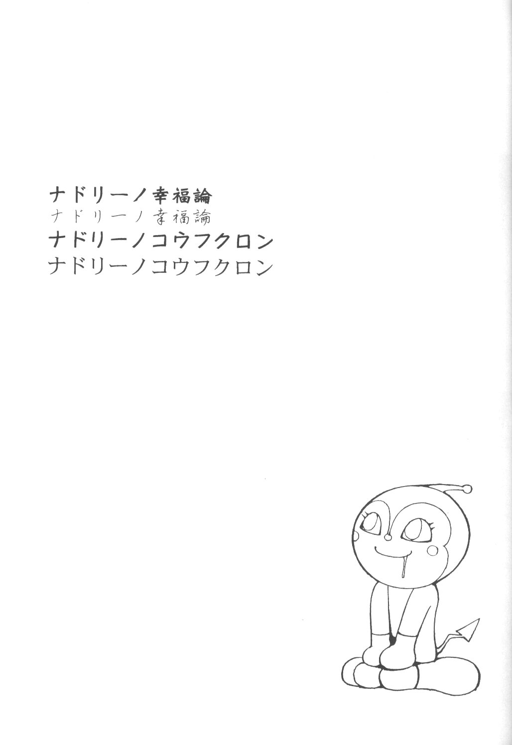 Nadoreeno Koufukuron page 2 full