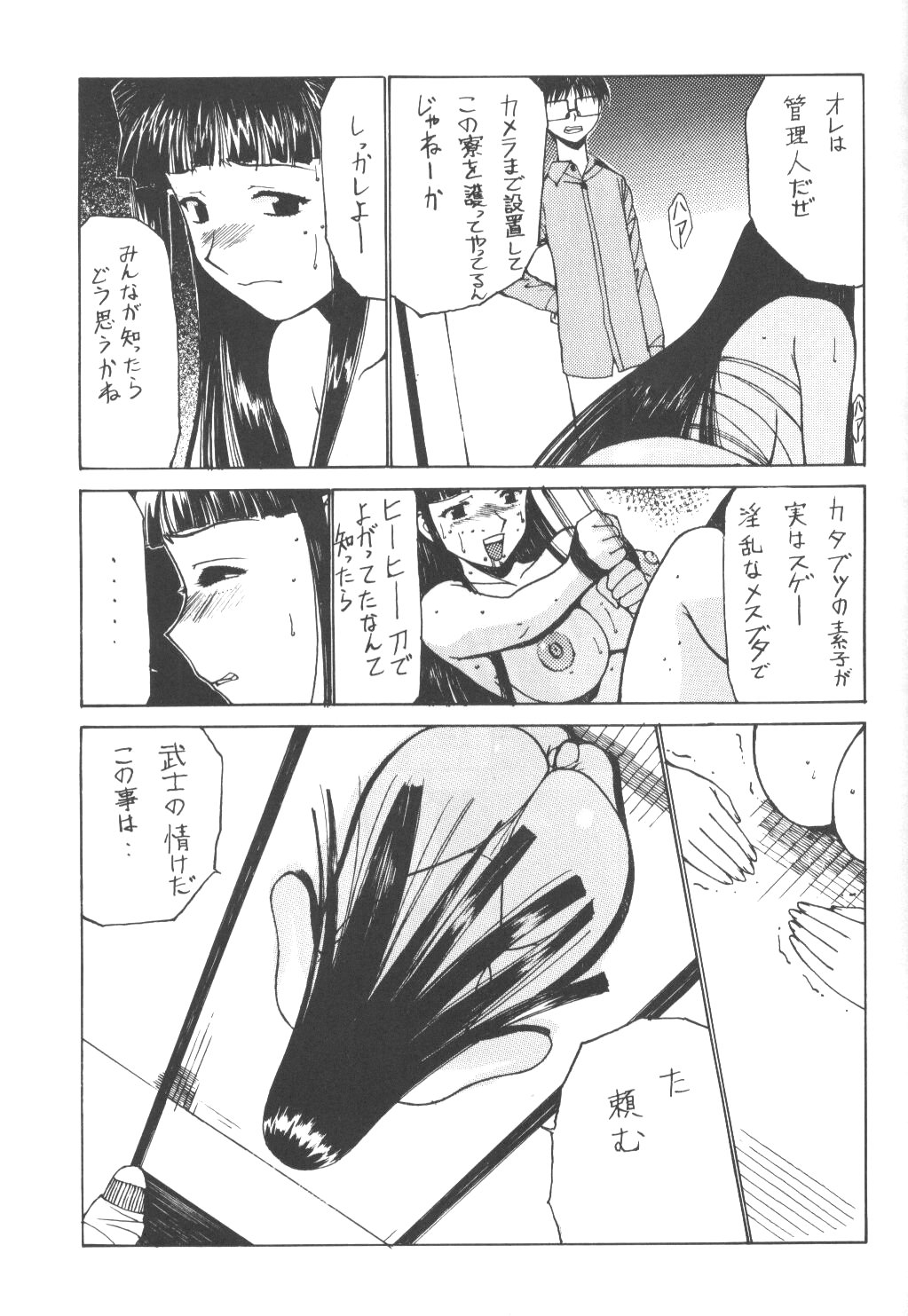 Nadoreeno Koufukuron page 8 full