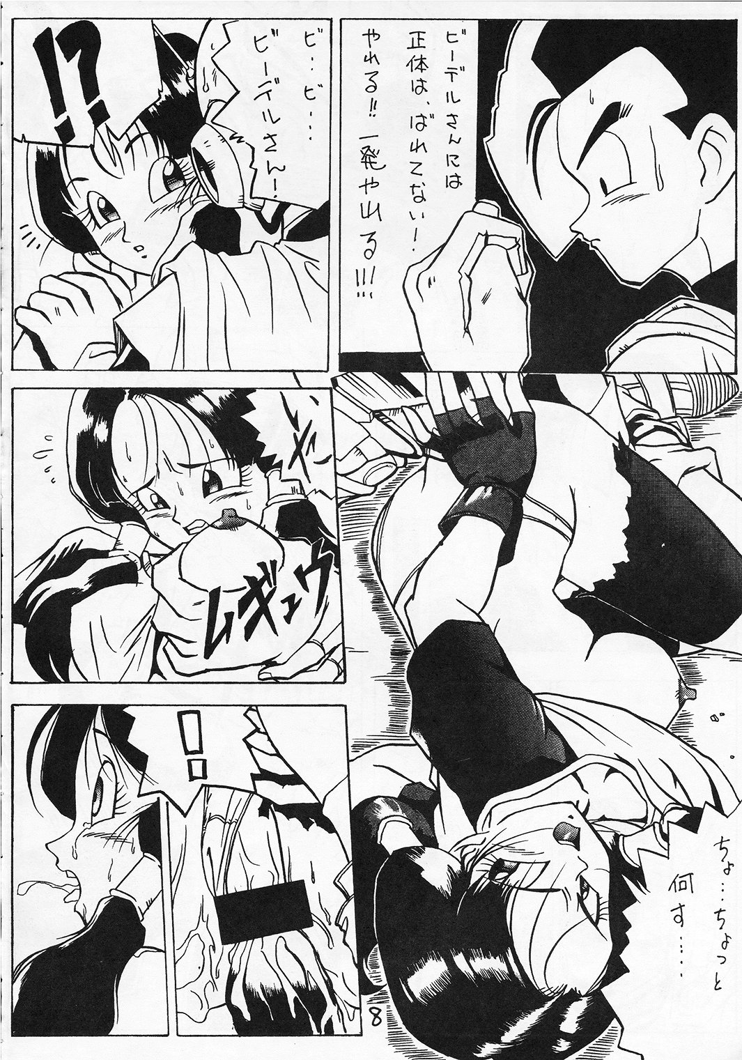 Go Go 18 Gou page 7 full