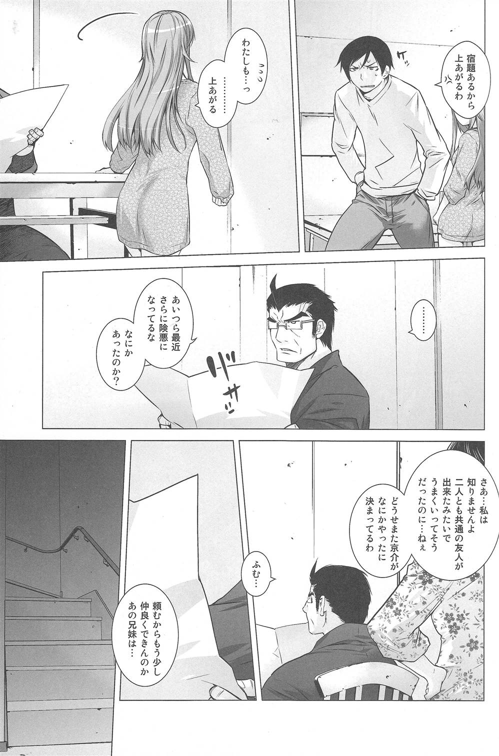 LOVE REPLICA 2 page 8 full