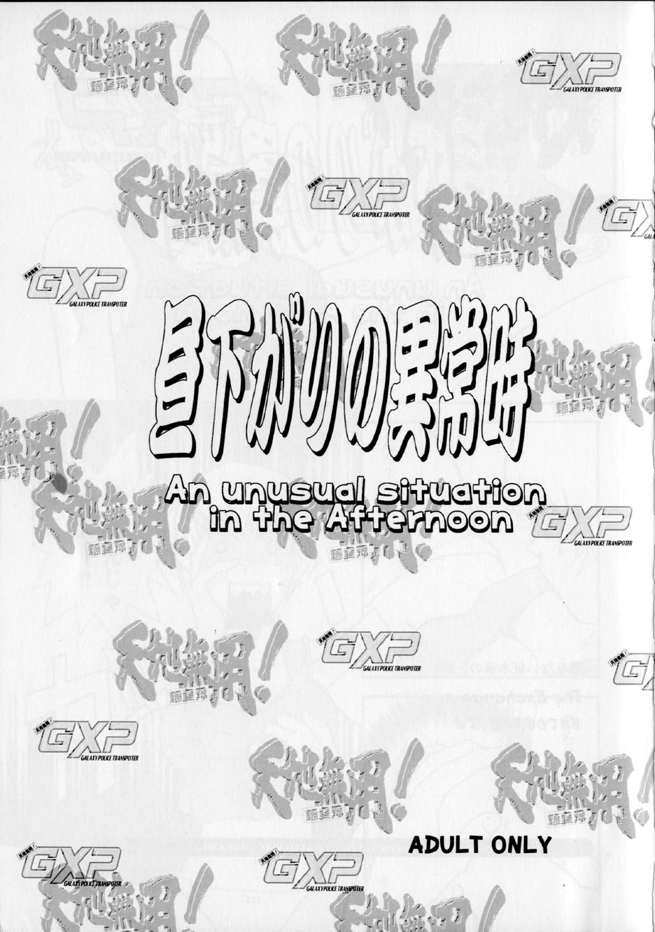 Hirusagari no ijou-ji - An unusual situation in the afternoon page 2 full