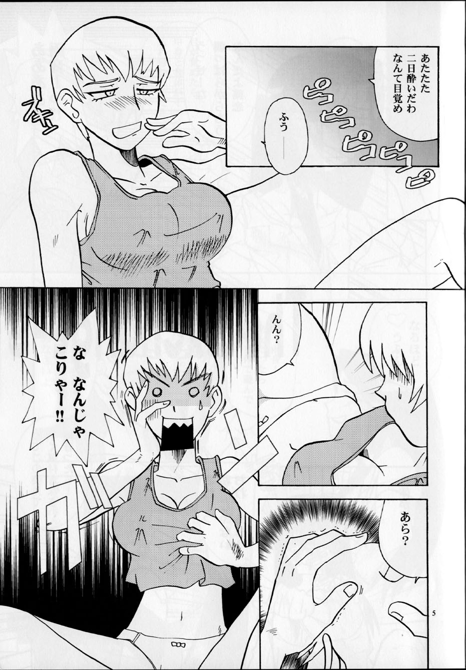 Hirusagari no ijou-ji - An unusual situation in the afternoon page 4 full