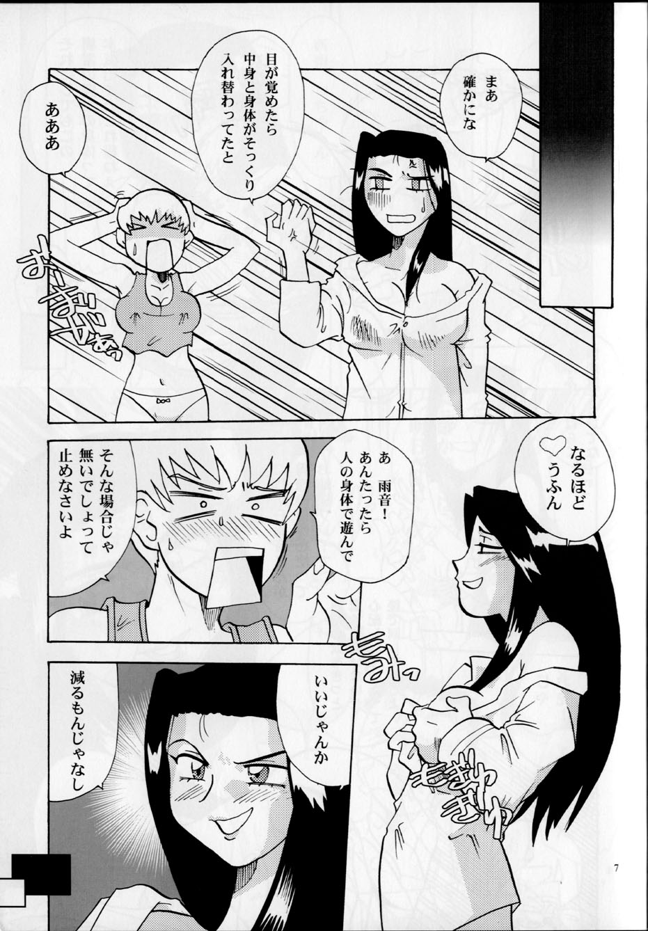 Hirusagari no ijou-ji - An unusual situation in the afternoon page 6 full