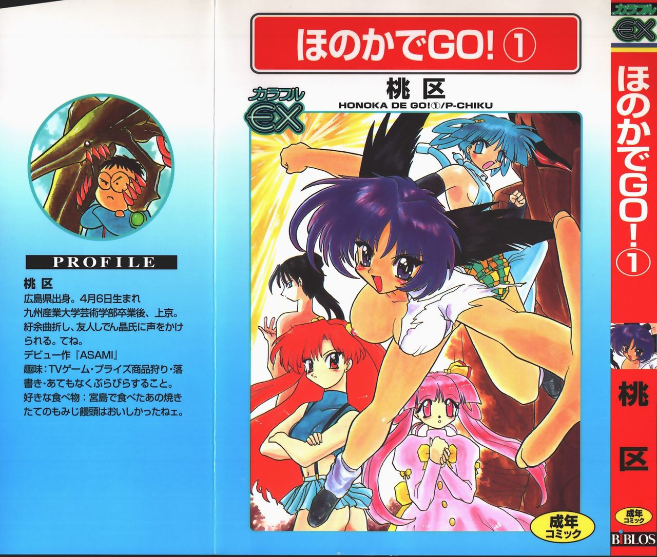 Honoka de GO! 1 page 1 full