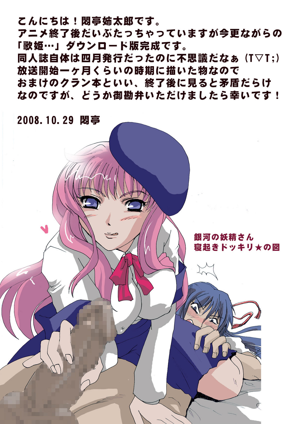 Utahime Ni nin  Shimashita   =LWB= page 2 full