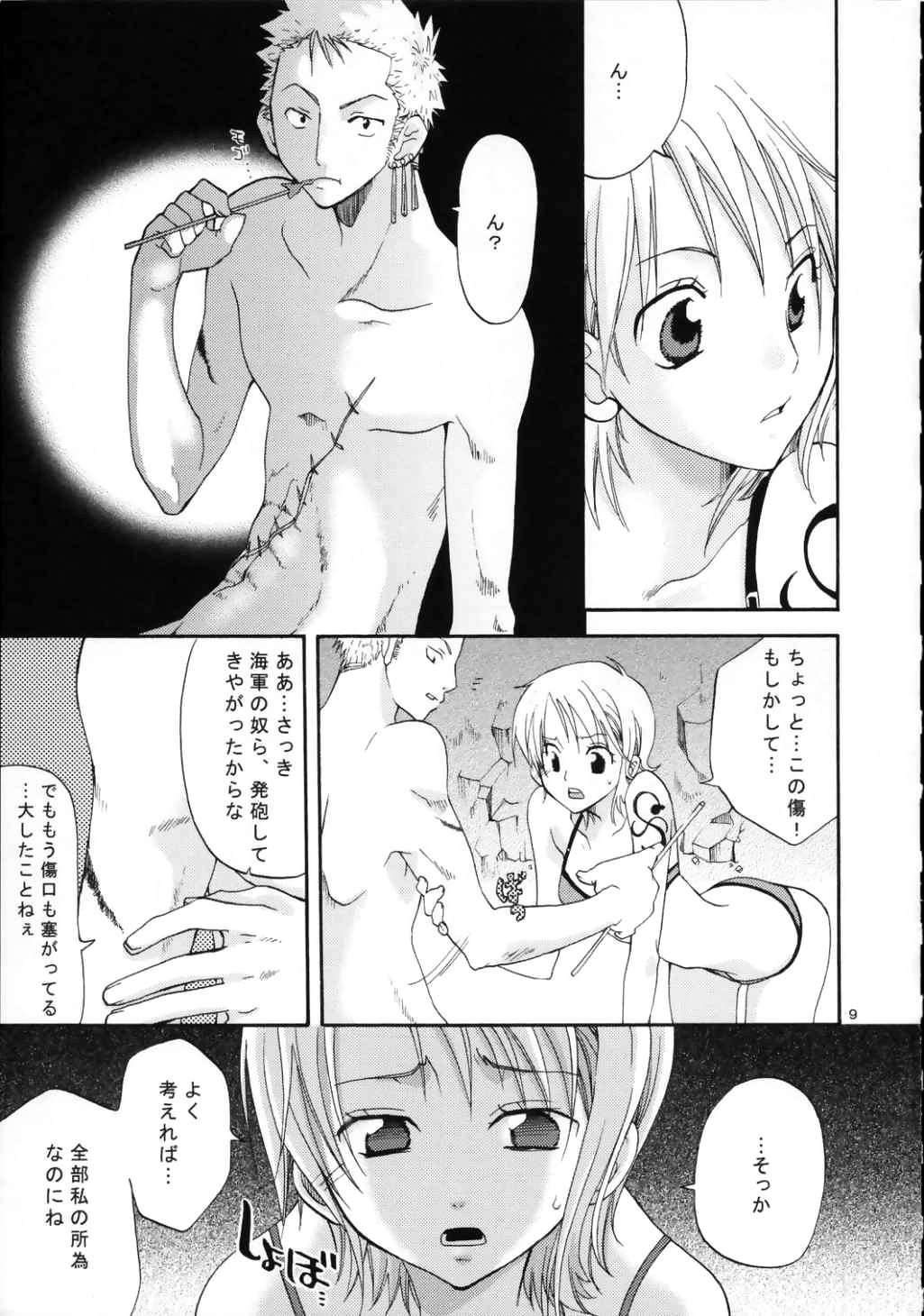 Love Koukaishi page 8 full