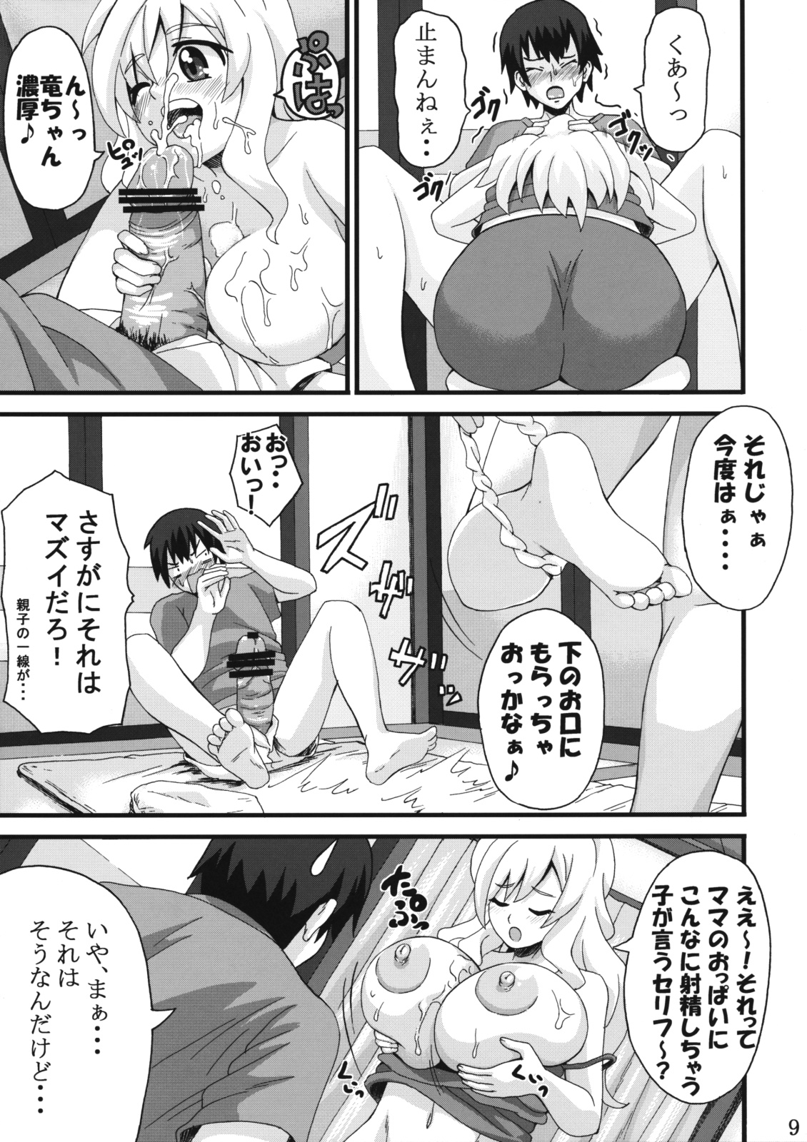 Onegai Yacchan page 8 full