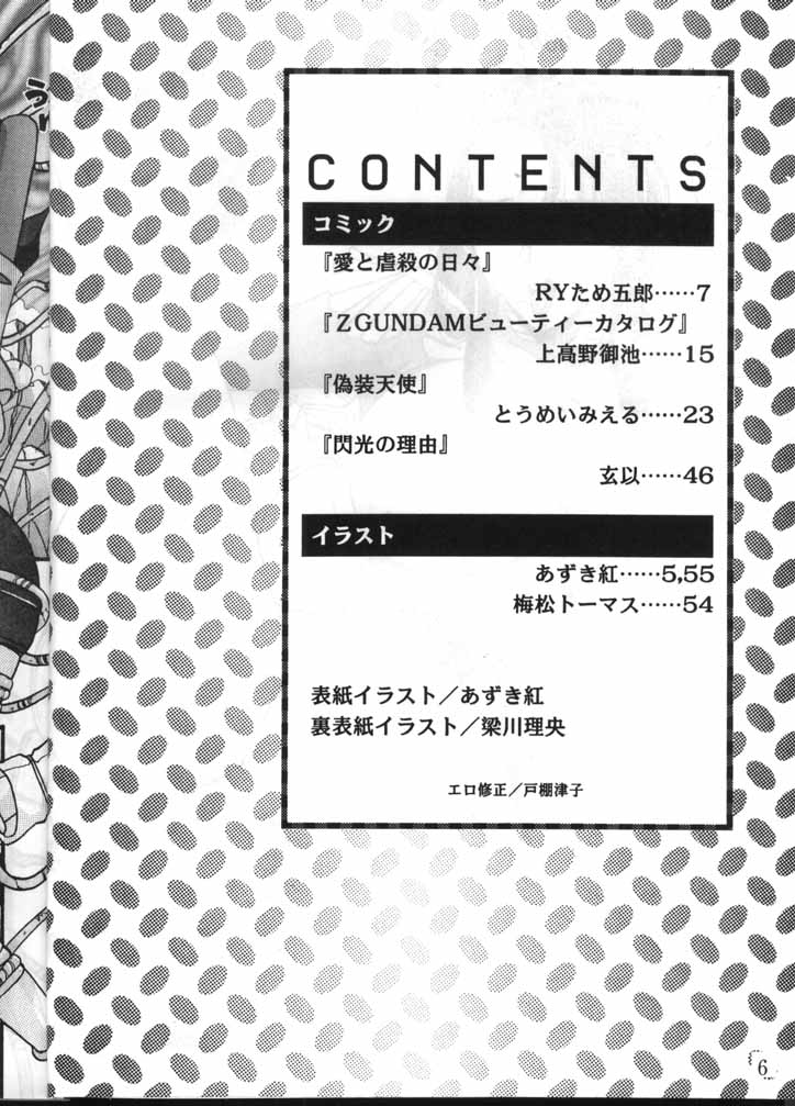 MODEL GUNDAM page 4 full