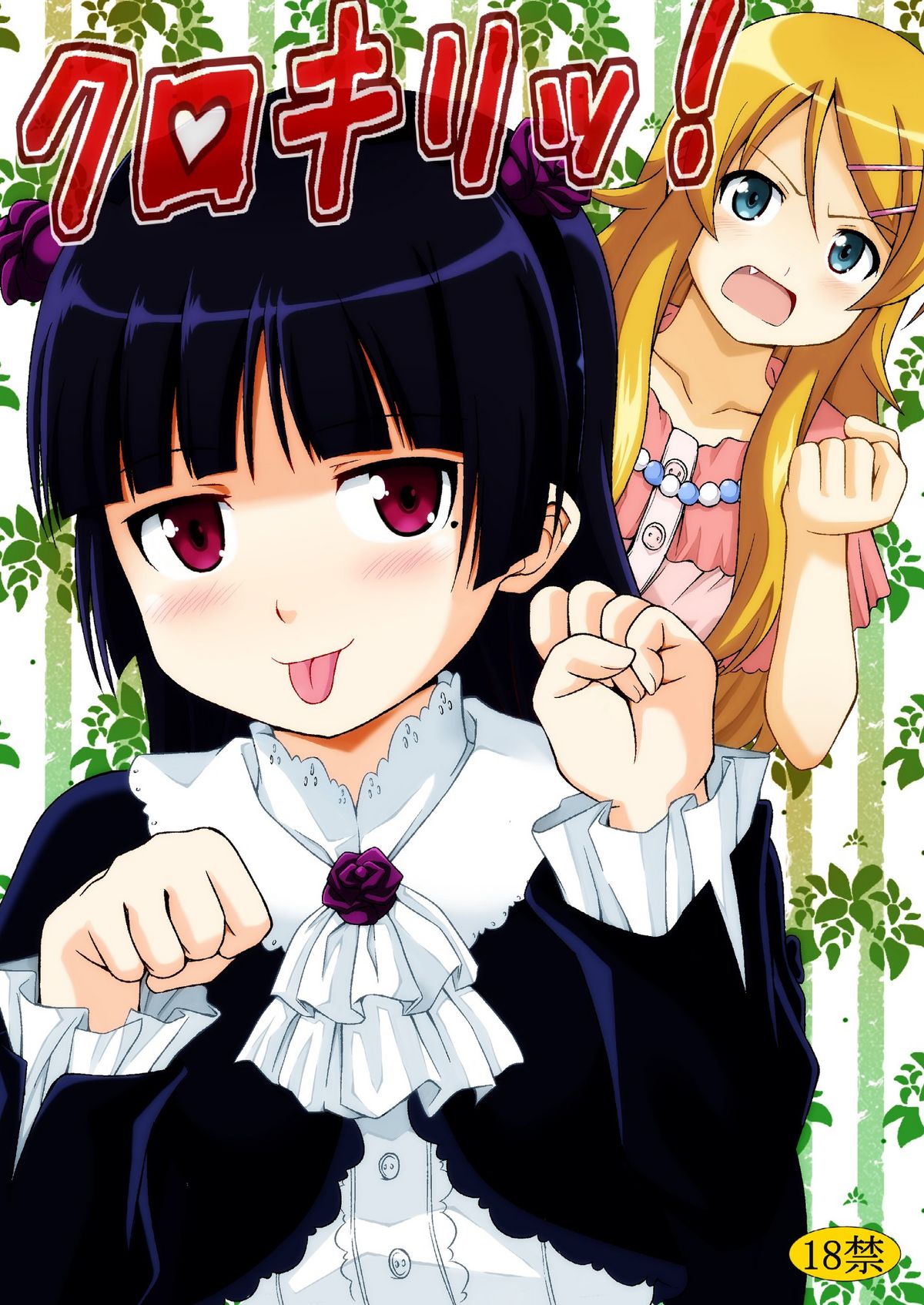 Kurokiritsu! page 1 full