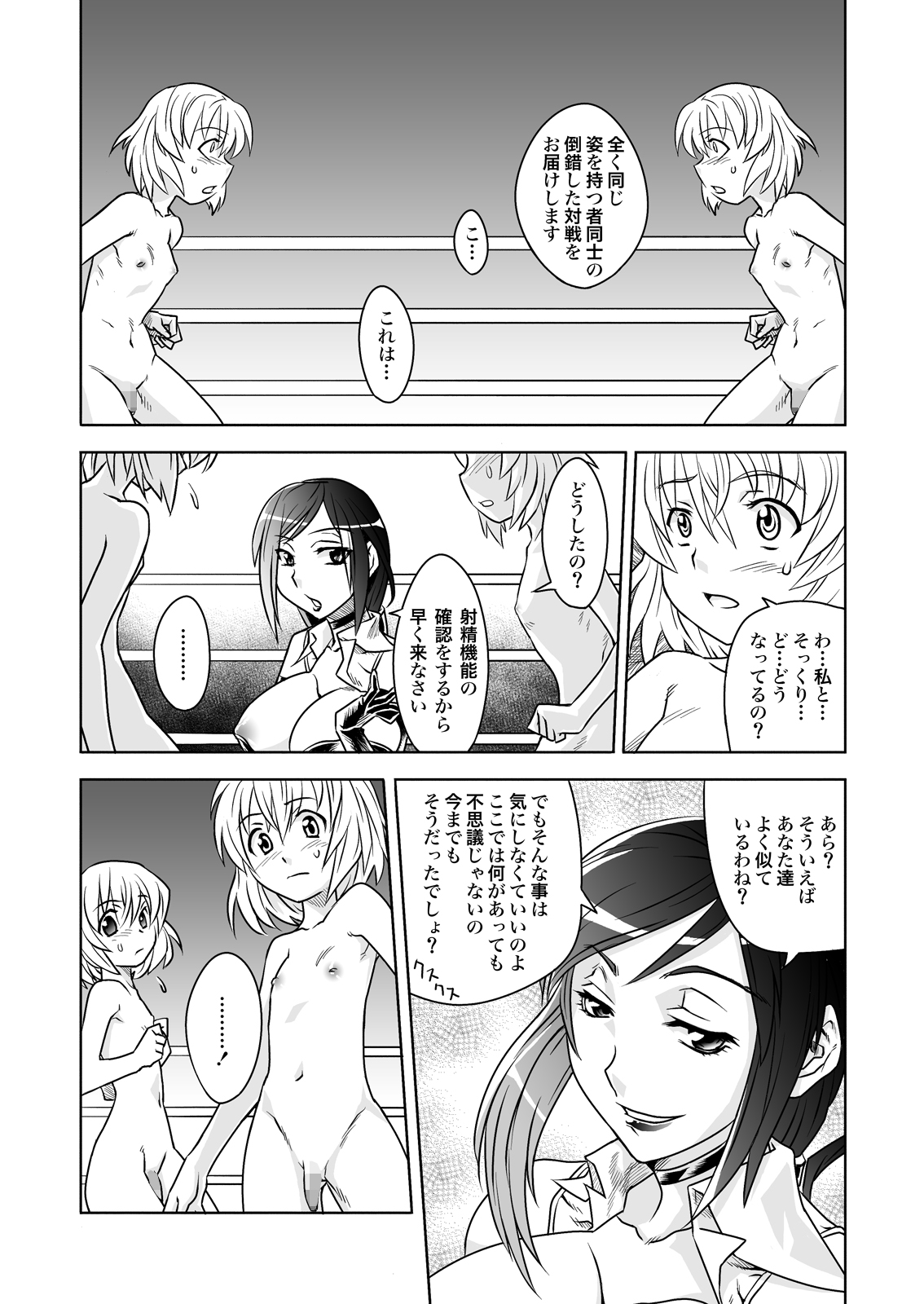 FUTACOLO-CO feat.天白 VOL.005 page 2 full