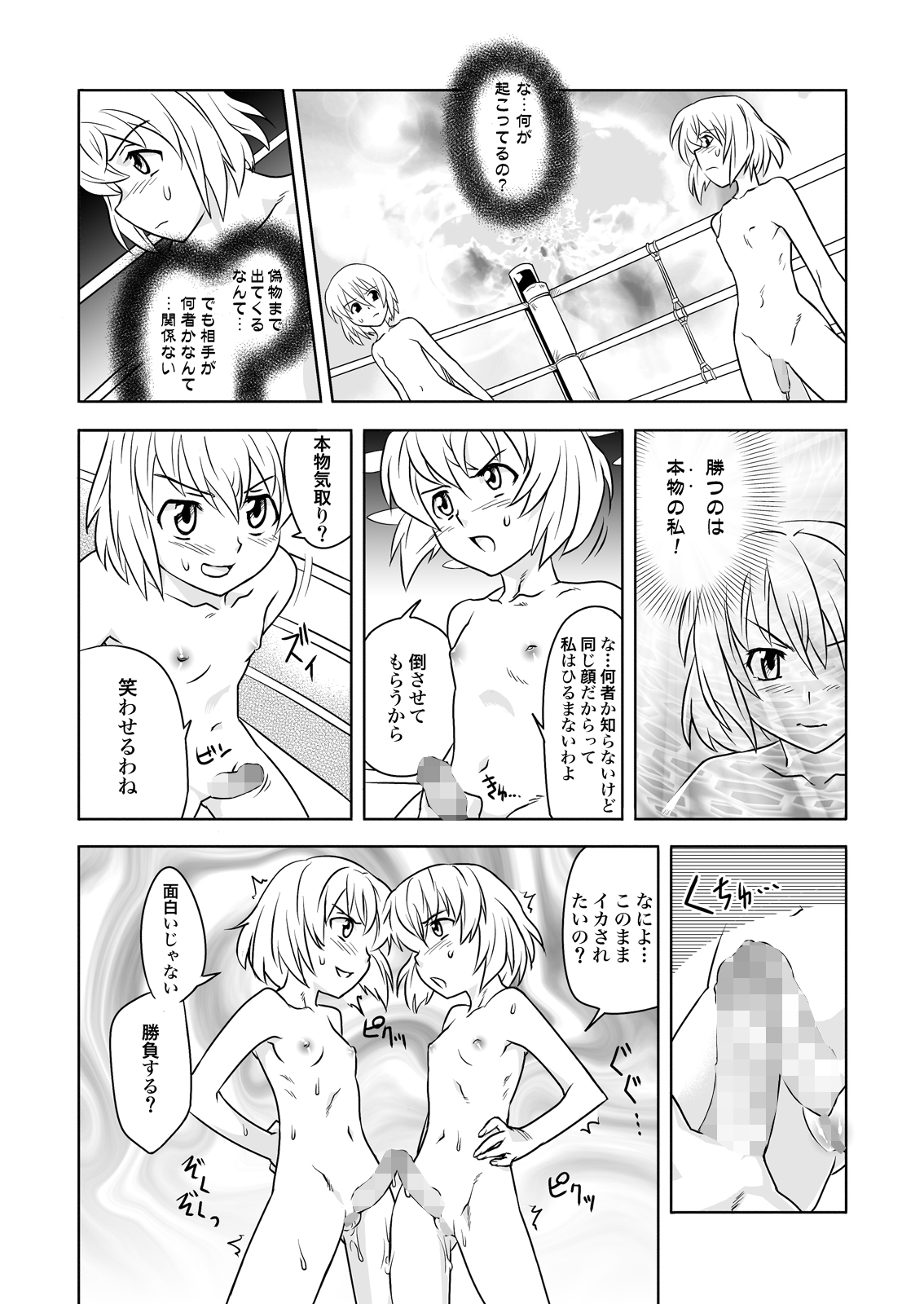 FUTACOLO-CO feat.天白 VOL.005 page 4 full