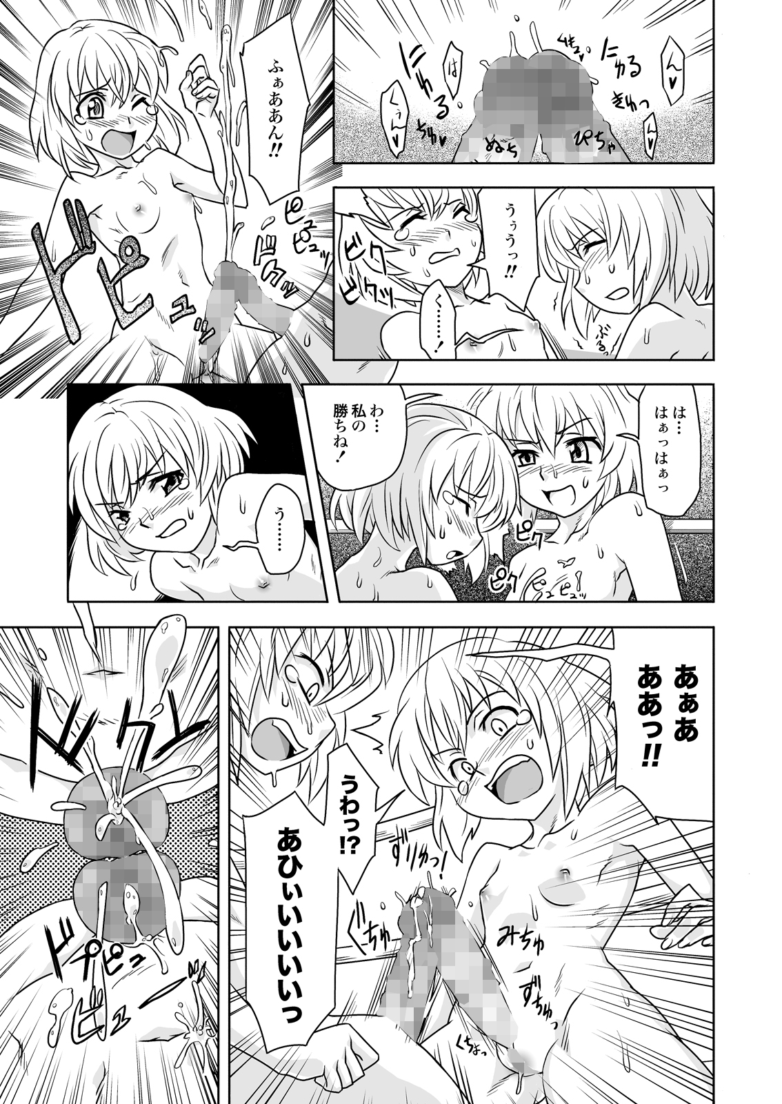 FUTACOLO-CO feat.天白 VOL.005 page 5 full