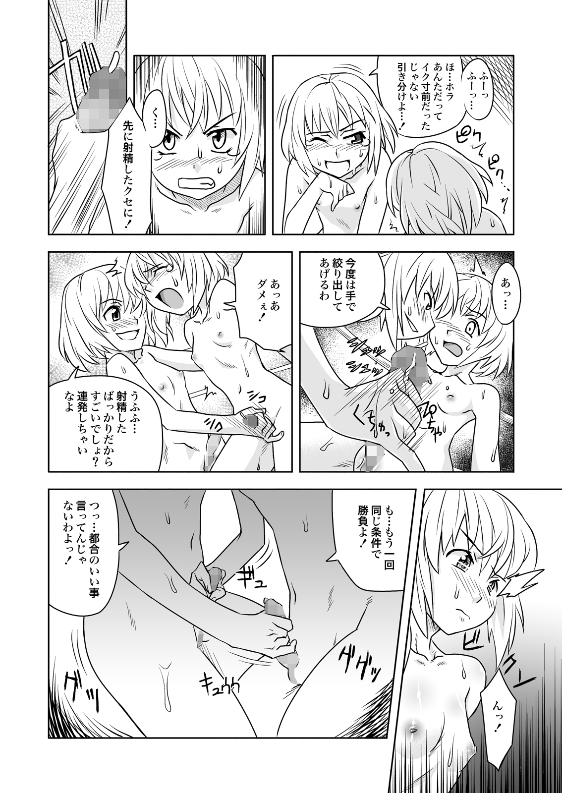 FUTACOLO-CO feat.天白 VOL.005 page 6 full