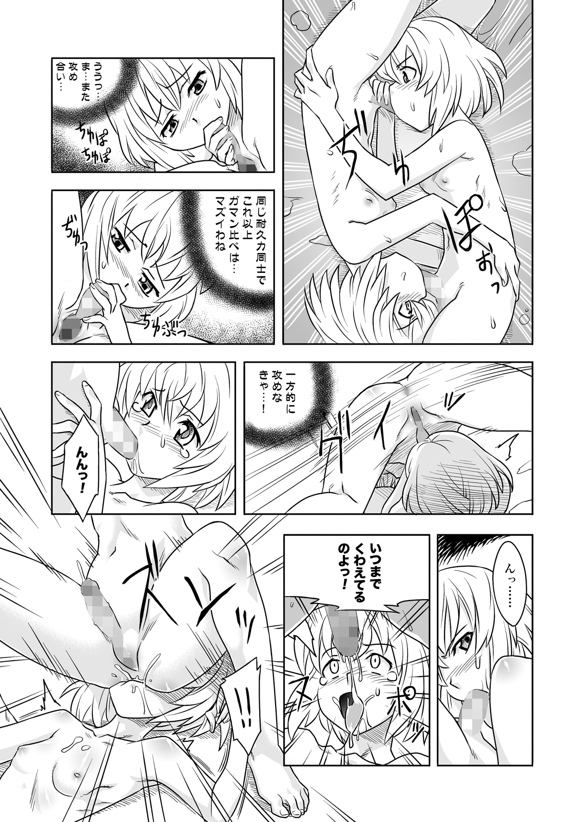 FUTACOLO-CO feat.天白 VOL.005 page 9 full