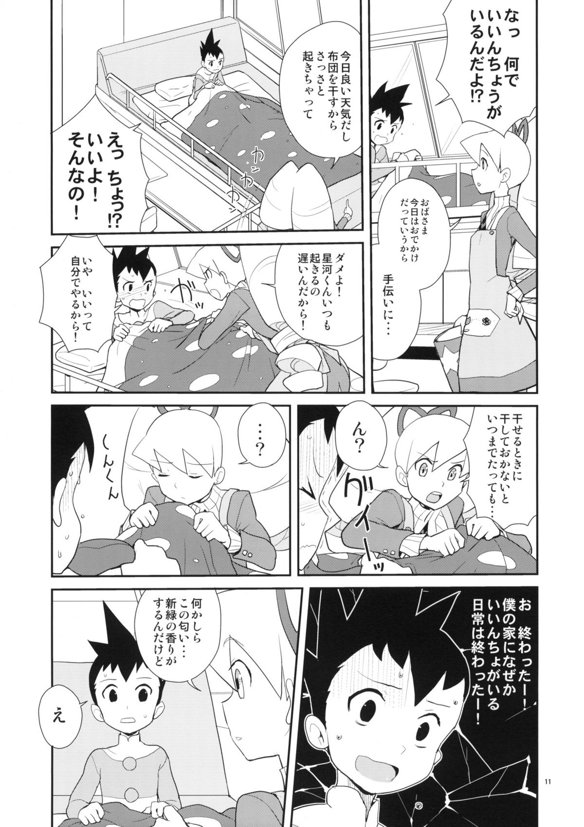 Iincho Shichi Henge page 10 full