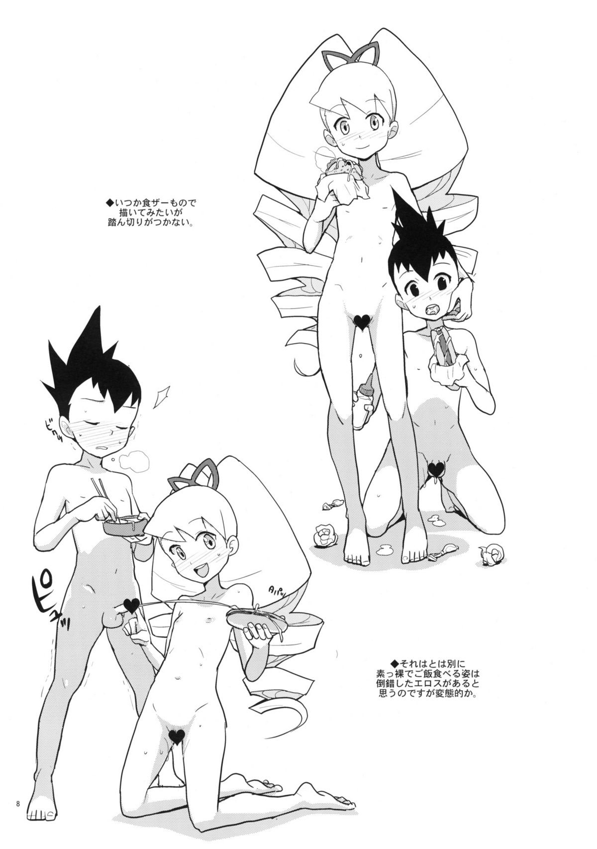 Iincho Shichi Henge page 7 full