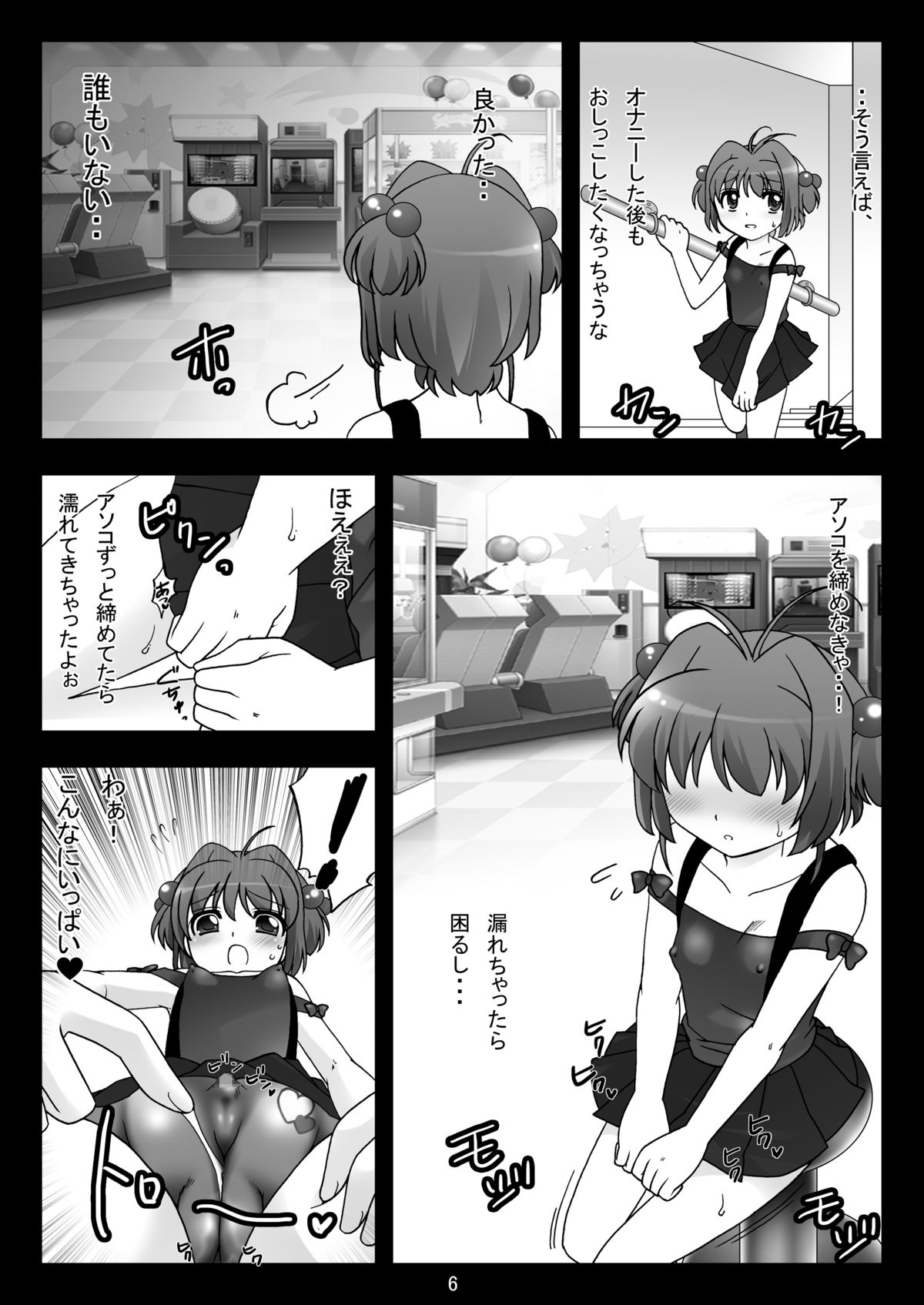 SAKURA MAGIC BREEZE page 5 full