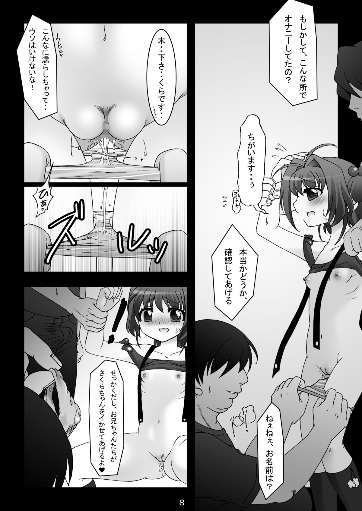 SAKURA MAGIC BREEZE page 7 full