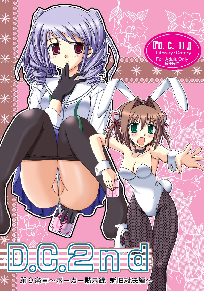 D.C.2nd Dai-9 Gakushou page 1 full