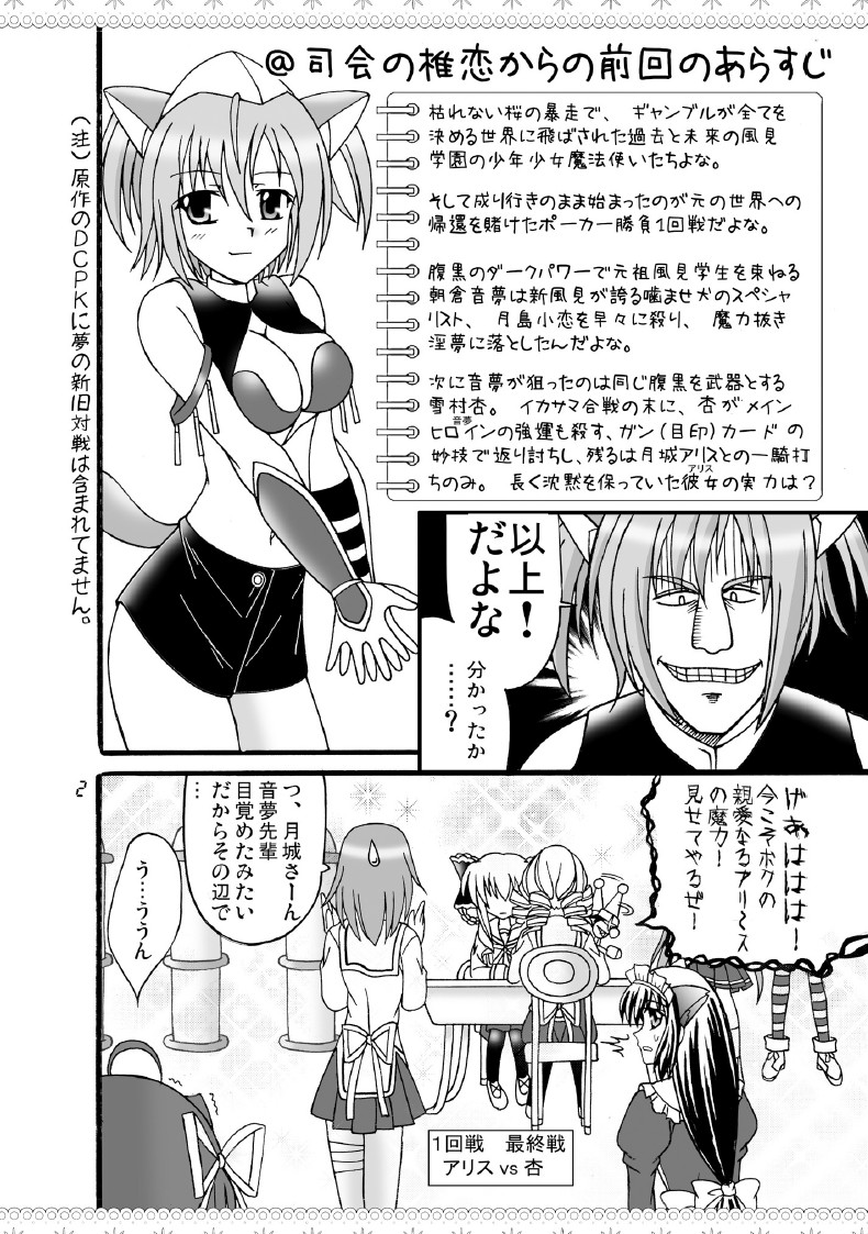 D.C.2nd Dai-9 Gakushou page 3 full