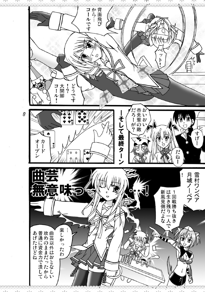 D.C.2nd Dai-9 Gakushou page 9 full