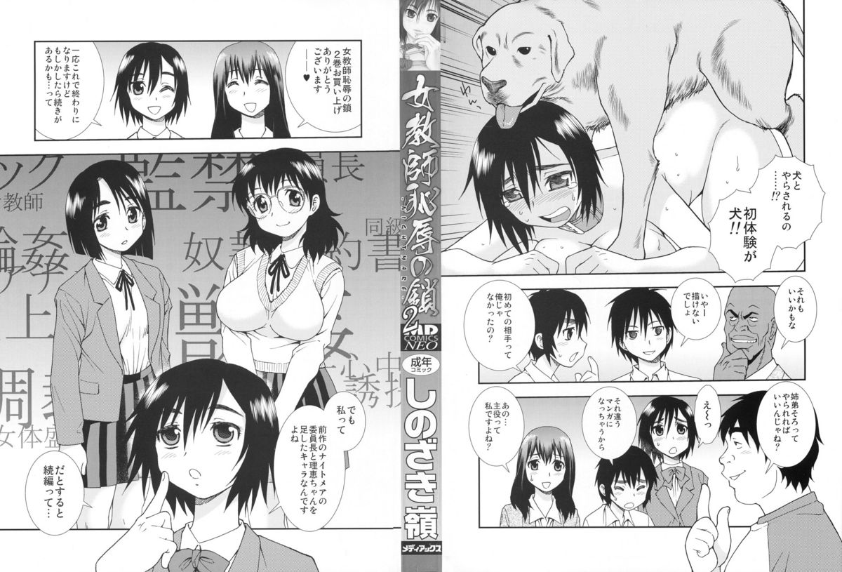 Onna Kyoushi Chijoku no Kusari 2 page 2 full