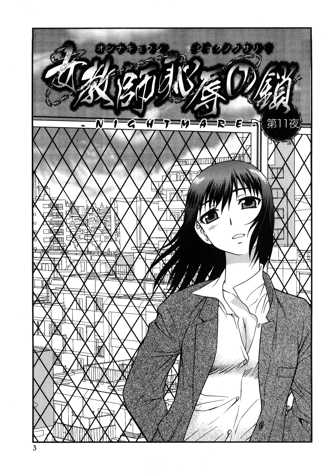 Onna Kyoushi Chijoku no Kusari 2 page 3 full