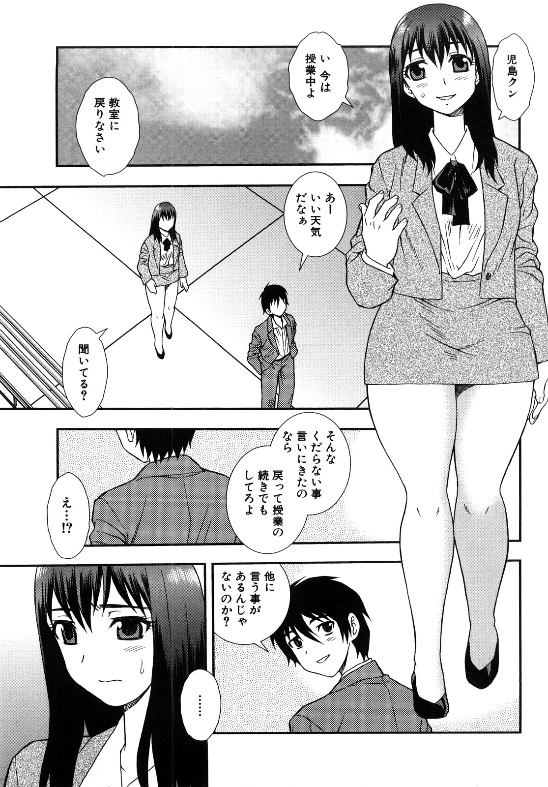 Onna Kyoushi Chijoku no Kusari 2 page 5 full