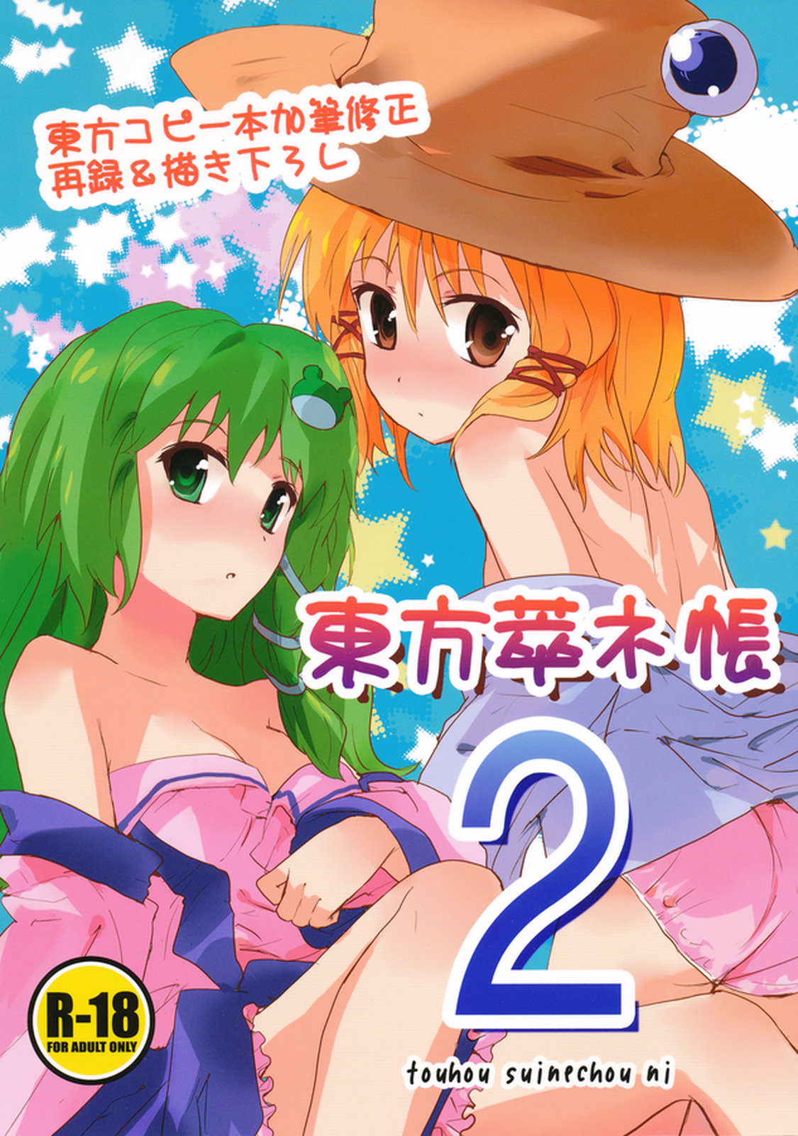 Touhou Suinechou 2 page 1 full