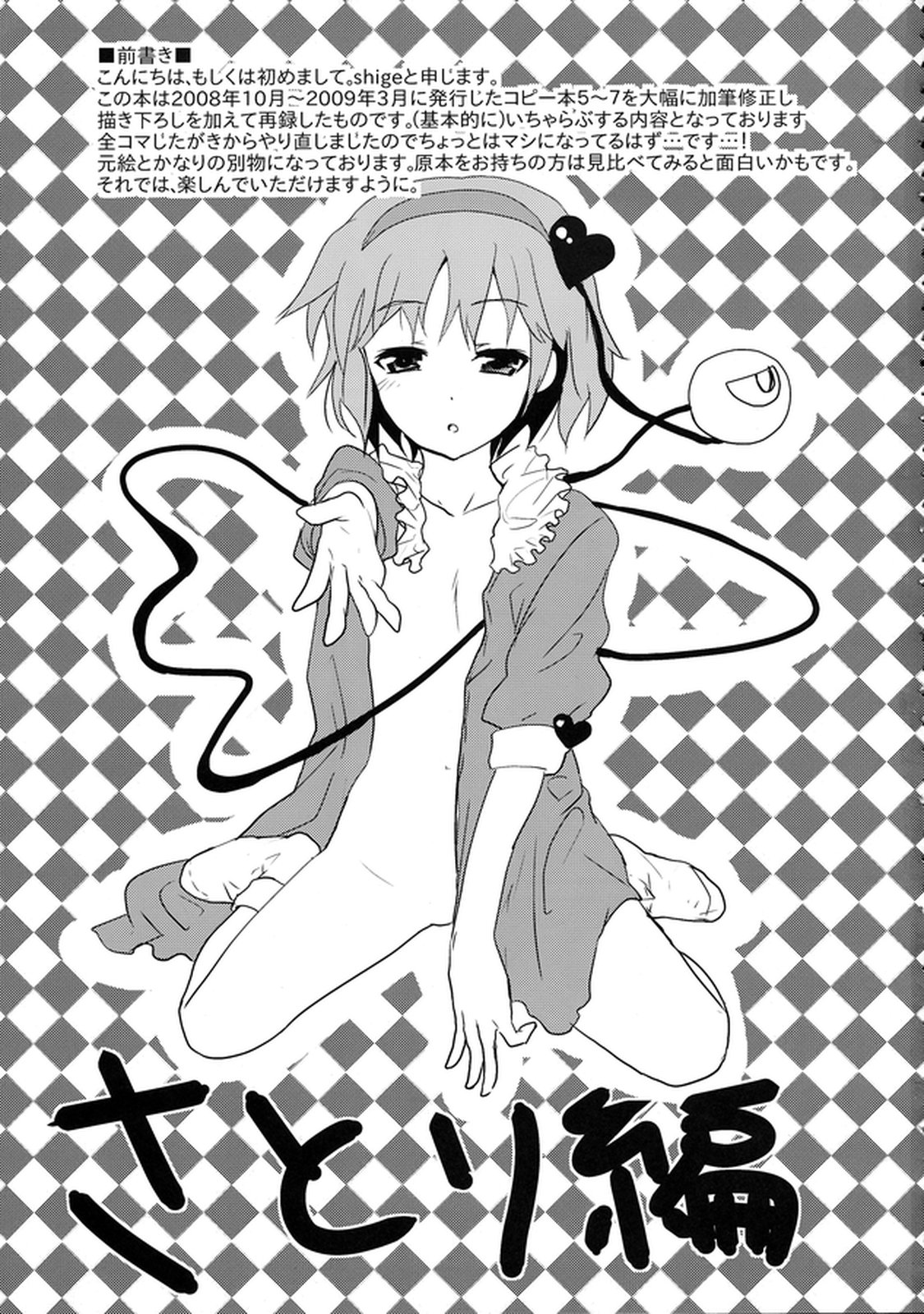 Touhou Suinechou 2 page 3 full