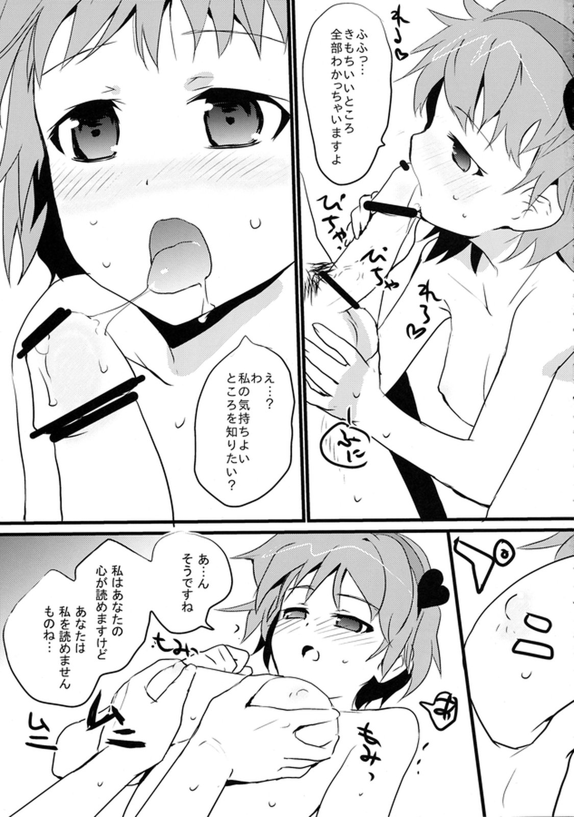 Touhou Suinechou 2 page 5 full