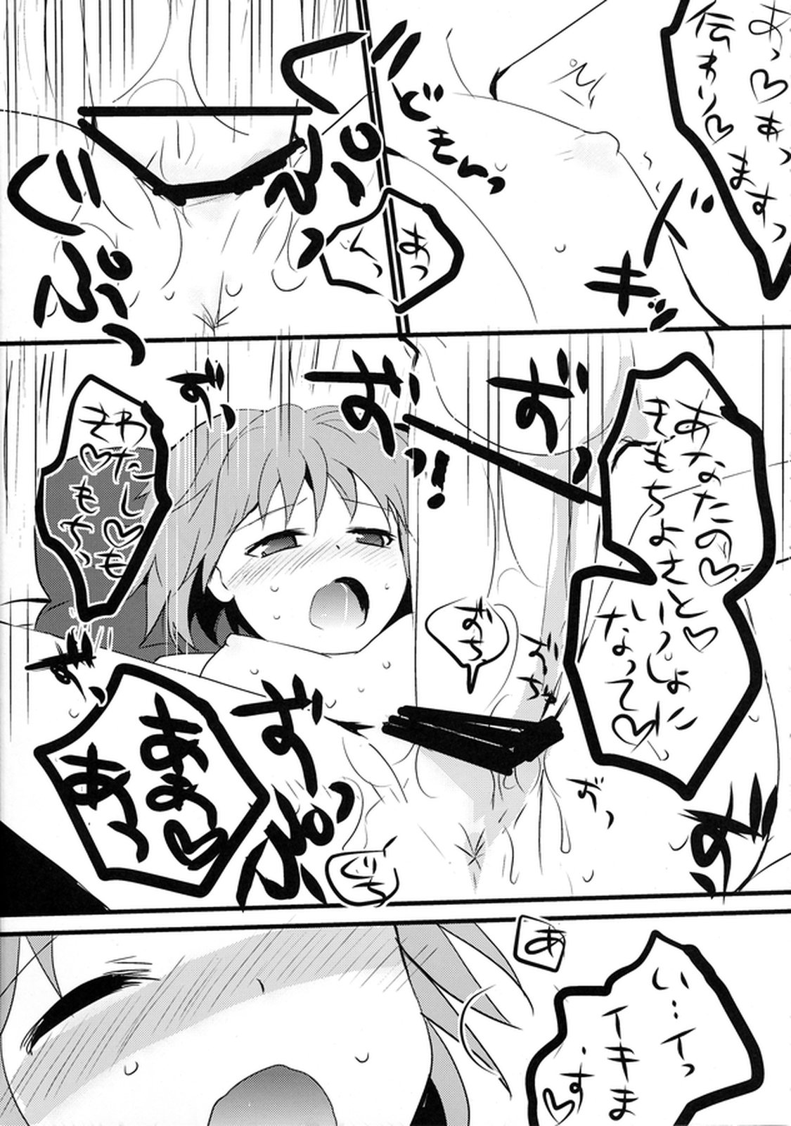 Touhou Suinechou 2 page 9 full