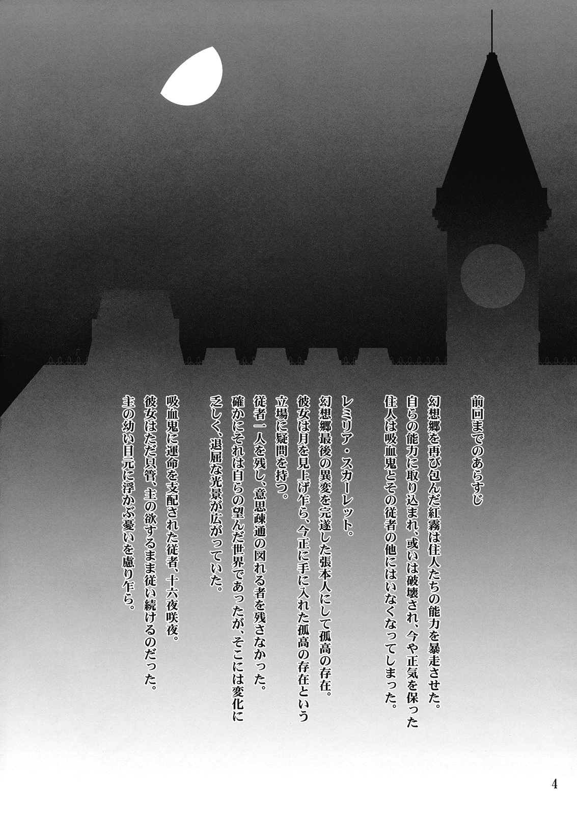 Ojou wa Motto do S page 4 full