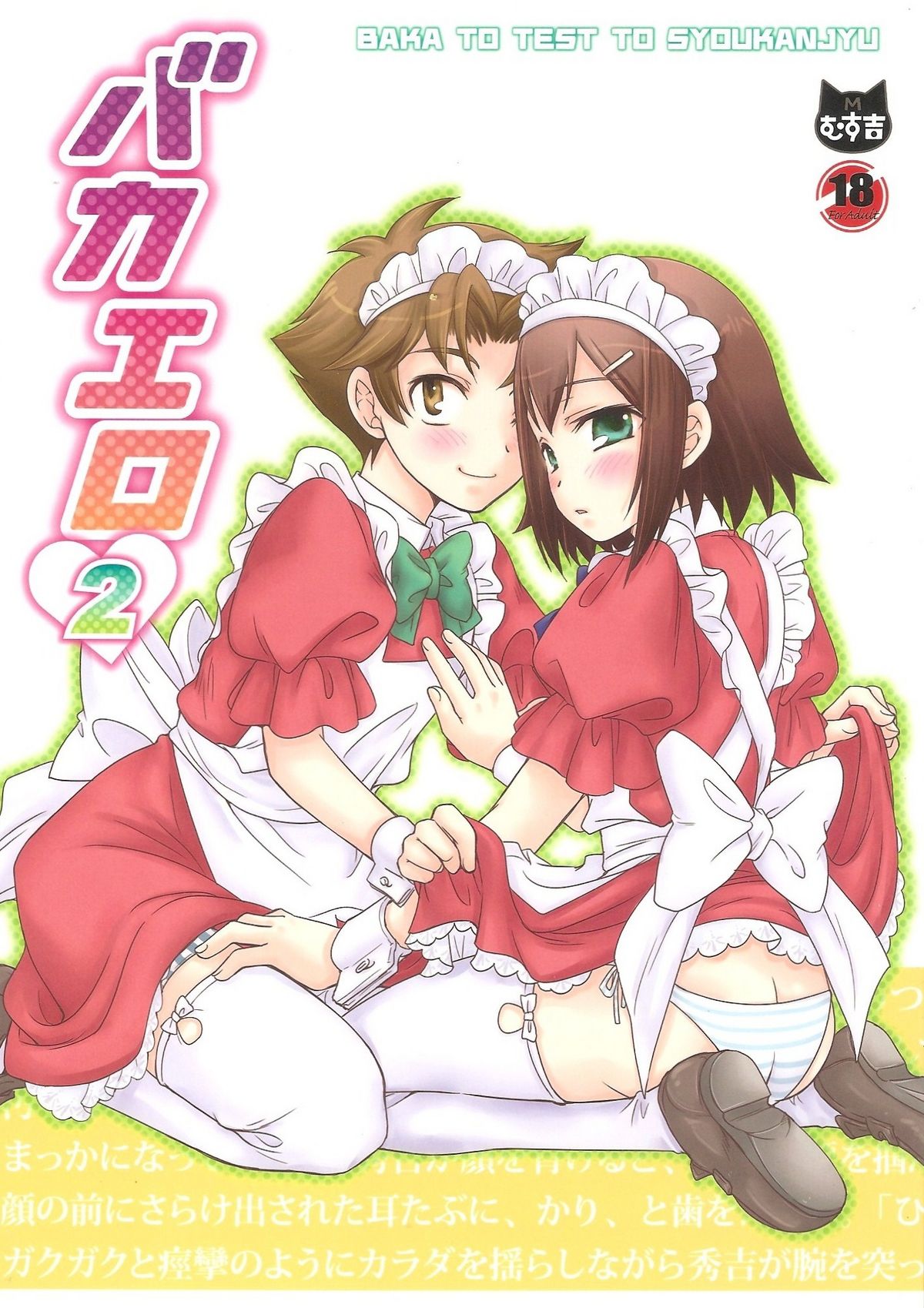 BakaEro 2 page 1 full