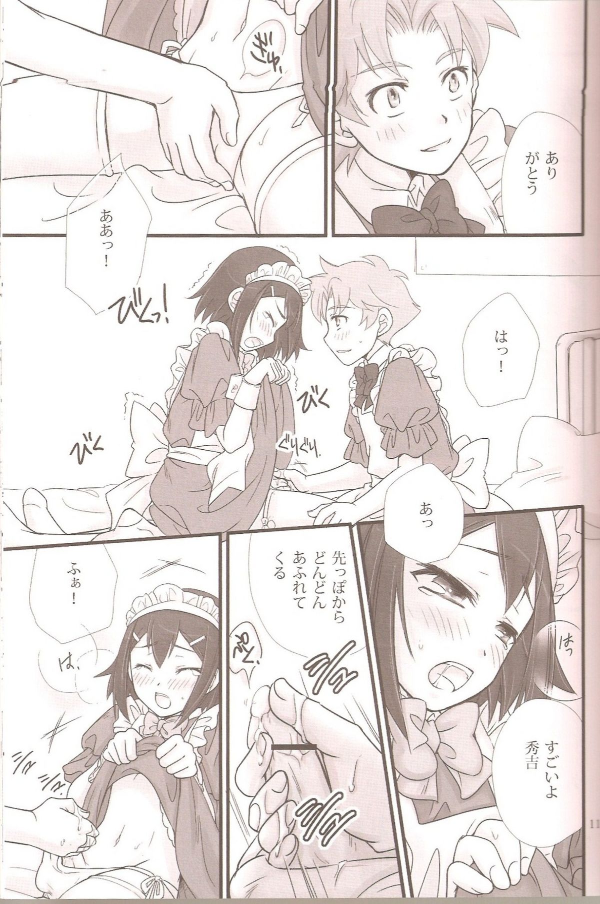 BakaEro 2 page 10 full