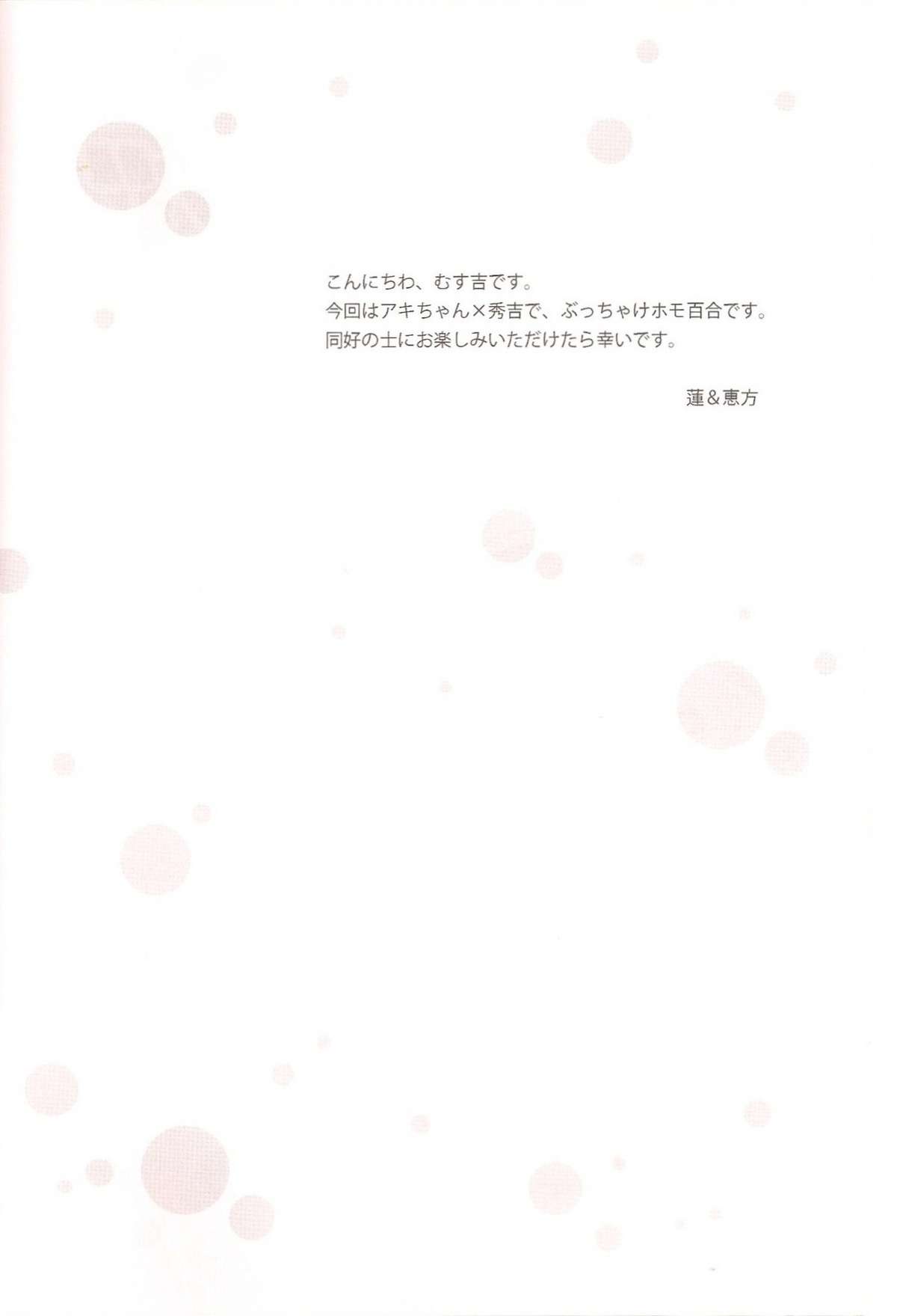 BakaEro 2 page 3 full