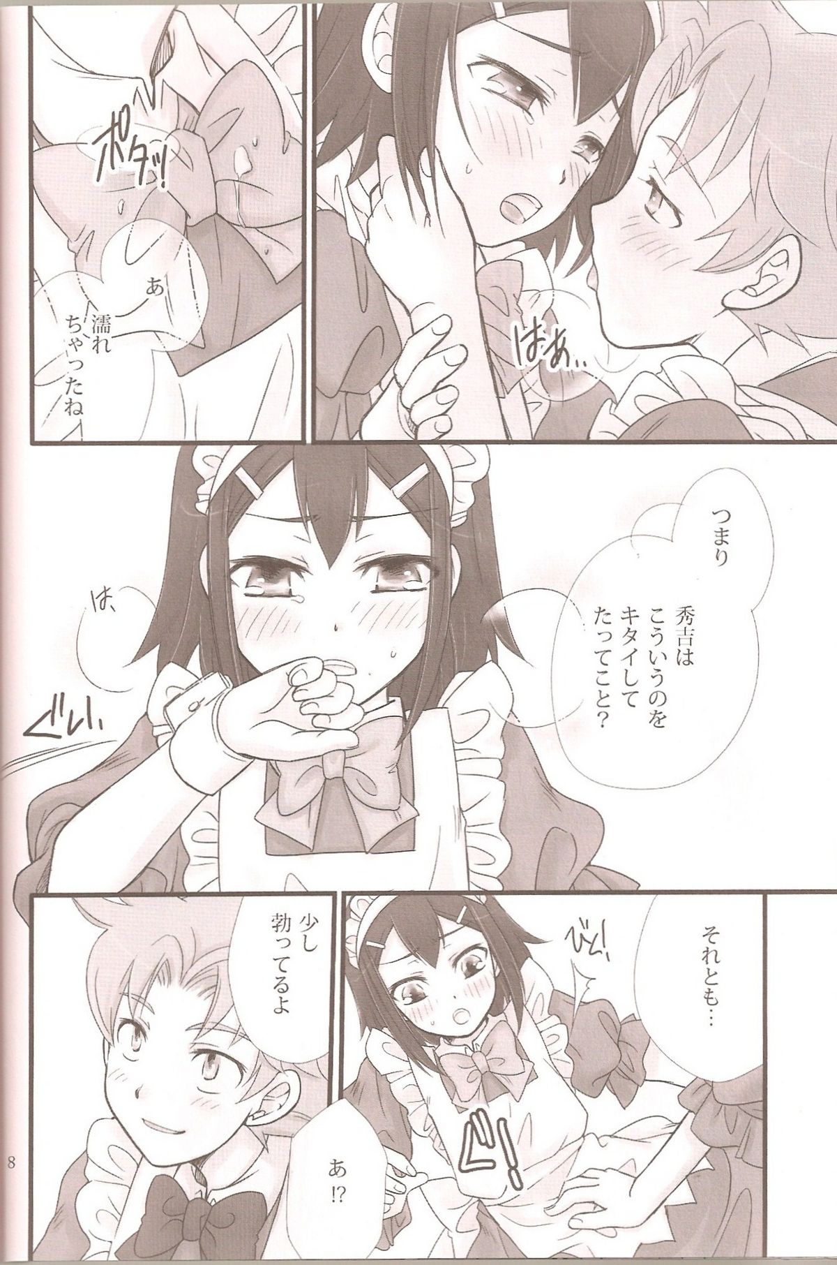 BakaEro 2 page 7 full