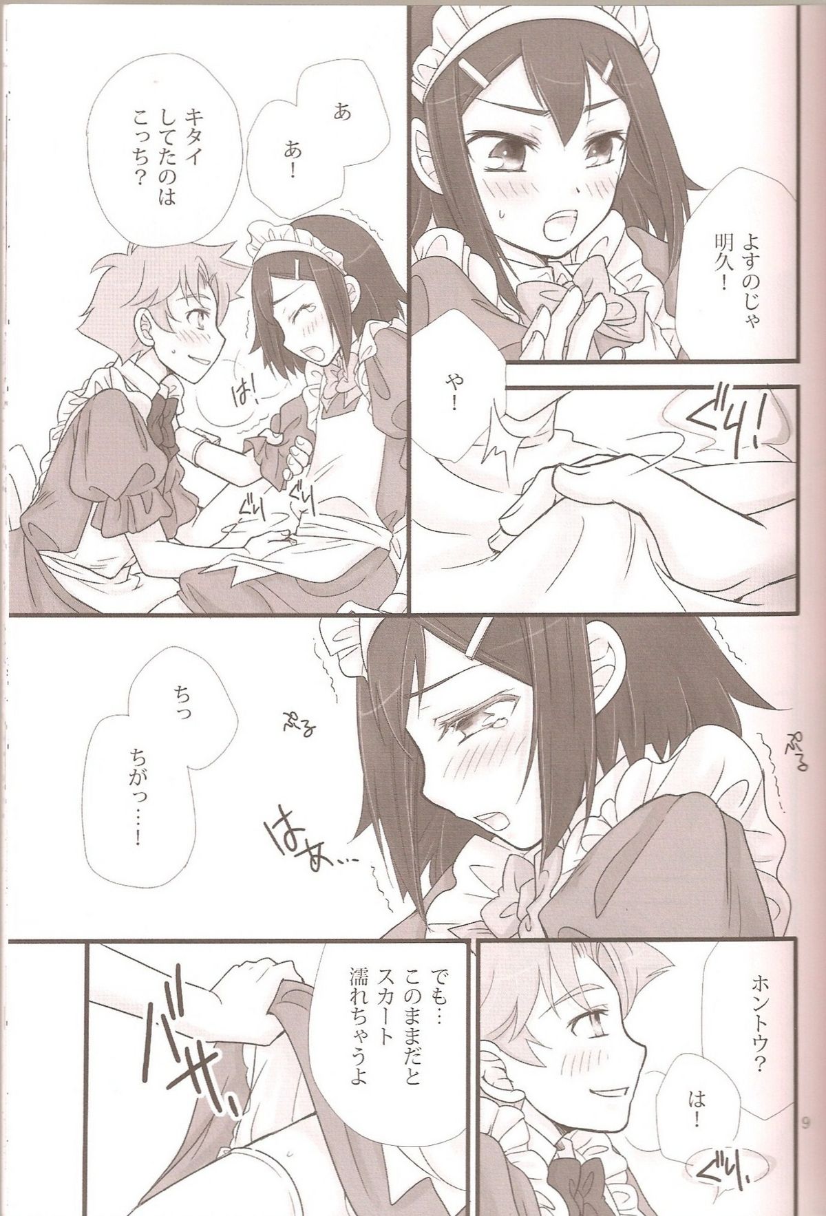 BakaEro 2 page 8 full